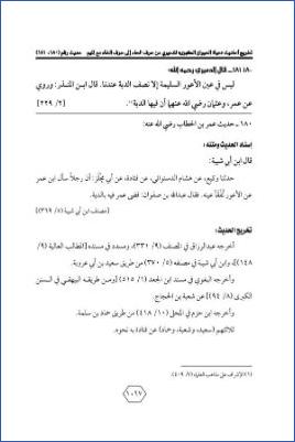 تخريج أحاديث «حياة الحيوان الكبرى» للدميري من حرف الحاء إلى حرف الخاء مع الميم ج 08