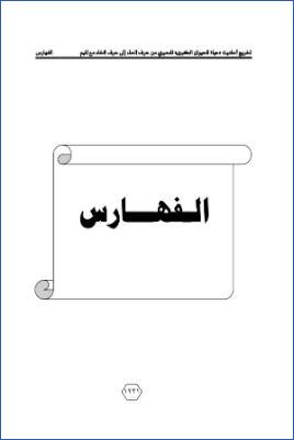 تخريج أحاديث «حياة الحيوان الكبرى» للدميري من حرف الحاء إلى حرف الخاء مع الميم ج 11