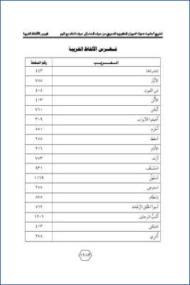 تخريج أحاديث «حياة الحيوان الكبرى» للدميري من حرف الحاء إلى حرف الخاء مع الميم ج 12