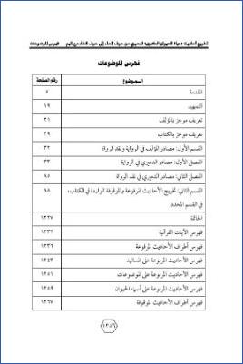تخريج أحاديث «حياة الحيوان الكبرى» للدميري من حرف الحاء إلى حرف الخاء مع الميم فهرس الموضوعات