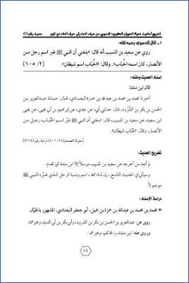 تخريج أحاديث «حياة الحيوان الكبرى» للدميري من حرف الحاء إلى حرف الخاء مع الميم كتاب الحيوان