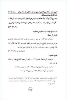 تخريج أحاديث «حياة الحيوان الكبرى» للدميري من حرف الحاء إلى حرف الخاء مع الميم00