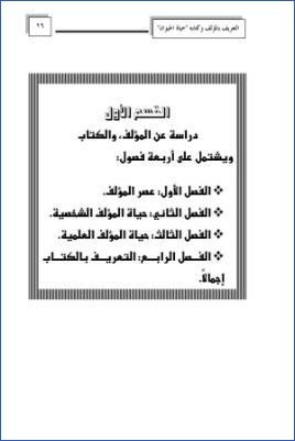 تخريج الأحاديث المرفوعة والموقوفة الواردة في باب الباء الموحدة - القسم الأول