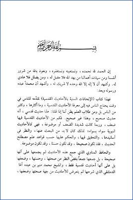 تذكير من ادكر ببيان ضعف حديث من بكر وابتكر دراسة حديثية مقارنة