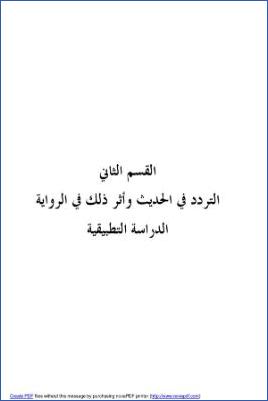 تردد الراوي وأثر ذلك في الرواية دراسة نظري4