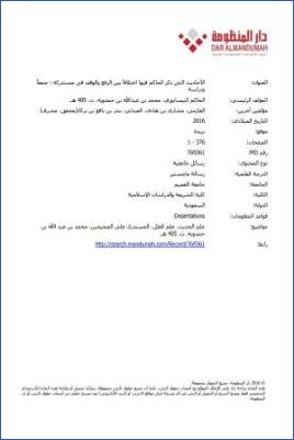 تيسير مصطلح الحديث