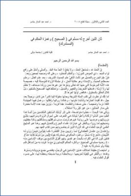 ثان اثنين أخرج له مسلم في الصحيح وغمزة الحكم في المستدرك
