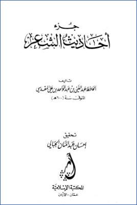 جزء أحاديث الشاعر
