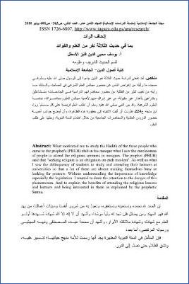 جزء فيه تخريج حديث ابن أم مكتوم ومعه النبذ في علم علل الحديث