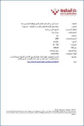 حديث أبي بن كعب في فضائل السور وموقف المفسرين