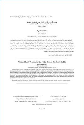 حديث أوس بن أوس في فضل التبكير إلى صلاة الجمعة