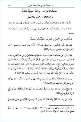 حديث الافتراق دراسة حديثية عقدية