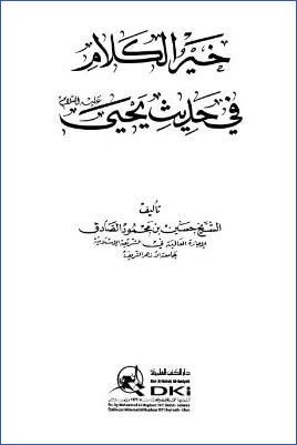 خير الكلام في حديث يحيى عليه السلام