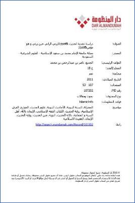دراسة عقدية لحديث لايزني الزاني حين يزني وهو وهو مؤمن