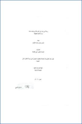رسالة أبي داود إلى أهل مكة في وصف سننه دراسة نقدية تطبيقية