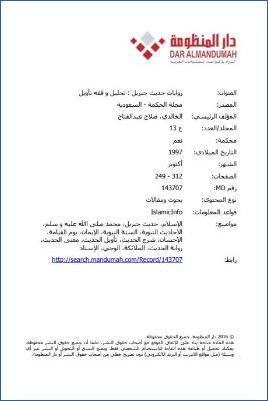 روايات حديث جبريل تحليل وفقه تأويل