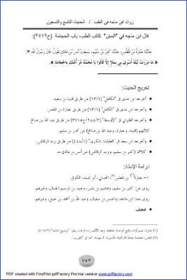زوائد السنن الأربع على الصحيح47