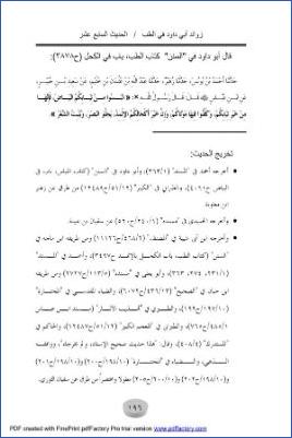 زوائد السنن الأربع على الصحيح48