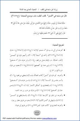 زوائد السنن الأربع على الصحيح53
