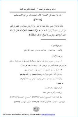 زوائد السنن الأربع على الصحيح54