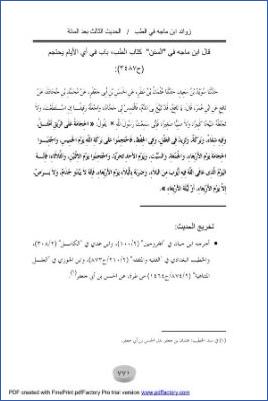 زوائد السنن الأربع على الصحيح55