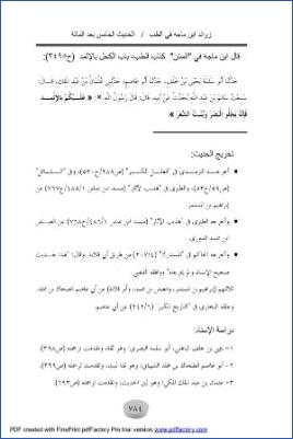 زوائد السنن الأربع على الصحيح57