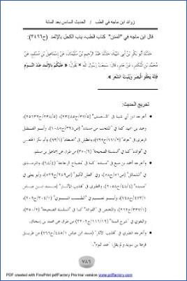زوائد السنن الأربع على الصحيح58