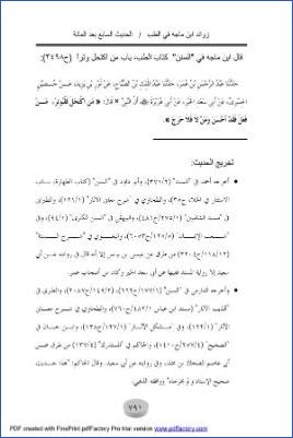 زوائد السنن الأربع على الصحيح6