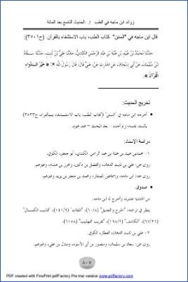 زوائد السنن الأربع على الصحيح61