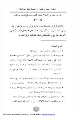 زوائد السنن الأربع على الصحيح62