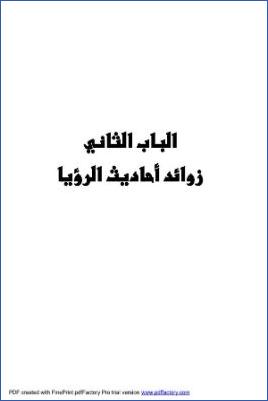 زوائد السنن الأربع على الصحيح63