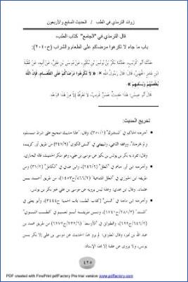 زوائد السنن الأربع على الصحيح64
