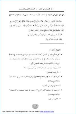زوائد السنن الأربع على الصحيح66