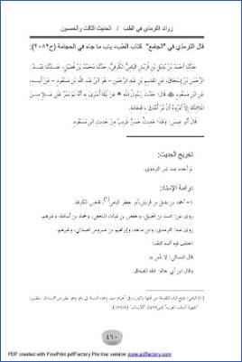 زوائد السنن الأربع على الصحيح67