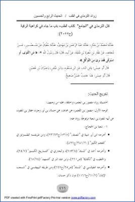 زوائد السنن الأربع على الصحيح68