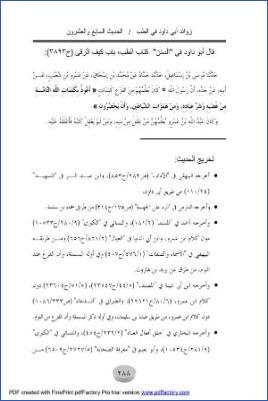 زوائد السنن الأربع على الصحيح69