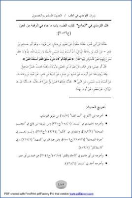 زوائد السنن الأربع على الصحيح70