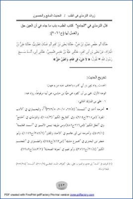 زوائد السنن الأربع على الصحيح71