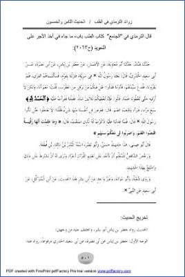 زوائد السنن الأربع على الصحيح72