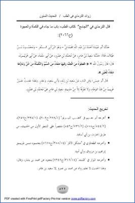 زوائد السنن الأربع على الصحيح74