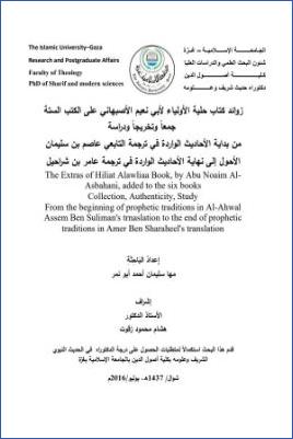 زوائد كتاب حلية الأولياء لأبي نعيم الأصفهاني على الكتب الستة جمعا وتخريجا ودراسة