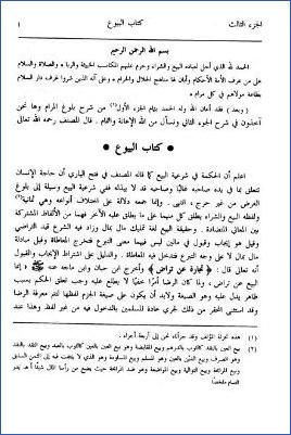 سبل السلام شرح بلوغ المرام من جمع أدلة الأحكام 03