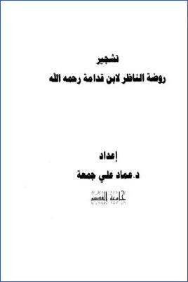 سلسلة العلوم الإسلامية الميسرة ج 06