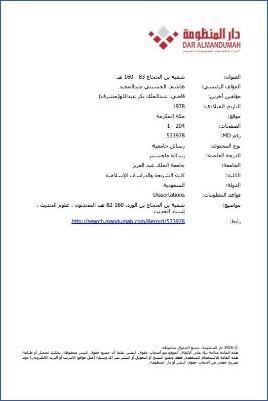 شعبة بن الحجاج 01
