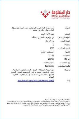 صحة حديث البراء في رد الروح إلى جس