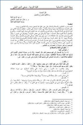 علل الحديث وعلاقتها بالجرح والتعديل