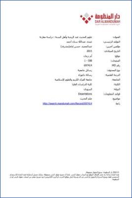 علوم الحديث عند الزيدية وأهل السنة ج 08