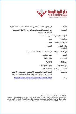 فن الموازنة عند المحدثين المقاصد