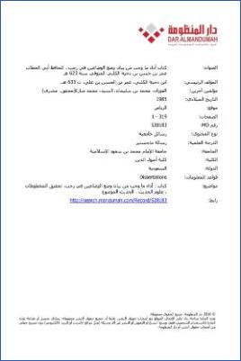 كتاب أداء ما وجب من بيان وضع الوضا