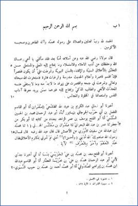 كتاب أدب الإملاء والاستملاء